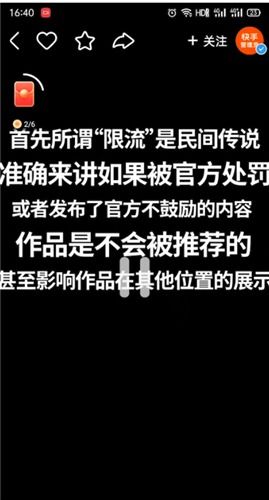 限流是什么意思，限流是什么意思抖音怎么恢复