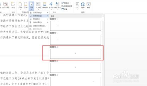 页码从任意页开始