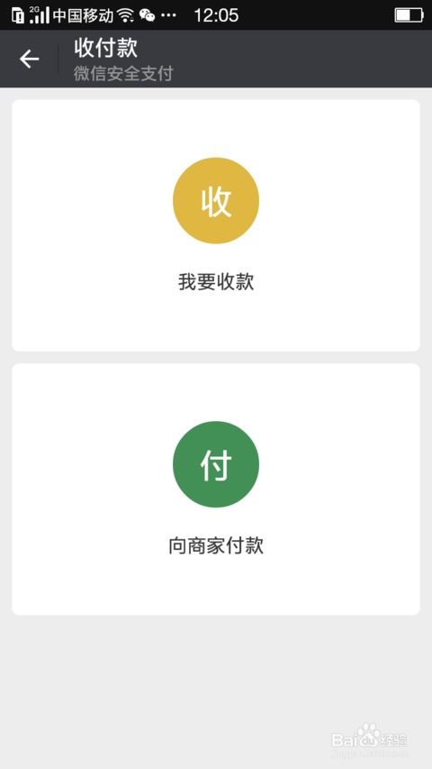 微信怎么收款