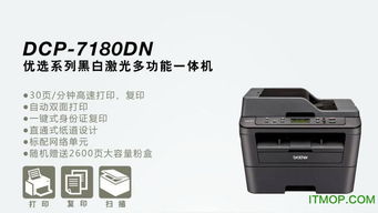 7180dn驱动，兄弟7180dn驱动