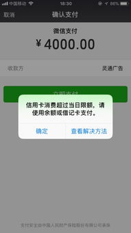 微信扫码支付限额