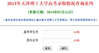 天津理工大学录取查询，天津理工大学录取查询入口2021