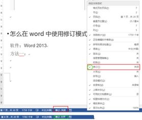 word修订模式怎么用