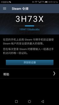 手机steam在添加手机令牌是出现代码发生错误(2)