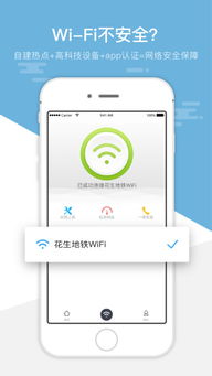 花生地铁wifi，花生地铁wifi免费下载