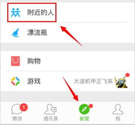 微信附近的人怎么没了