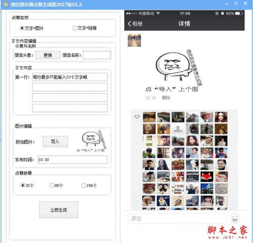 微信朋友圈生成器