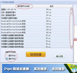 i7加速器，i7加速器官网