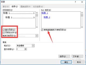 word如何设置目录，word如何设置目录索引