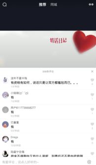 抖音怎么设置禁止评论