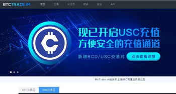 btctrade，btctrade.im国际站