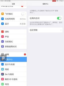 ipad录屏在哪