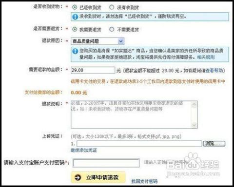 淘宝退款申请流程，网购怎样申请退款