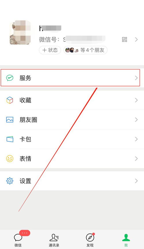 微信怎么设置支付顺序