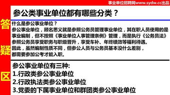 行政参公是什么意思，行政参公是什么意思啊