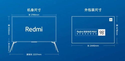 98寸电视长宽多少，98寸电视长宽多少厘米多少钱