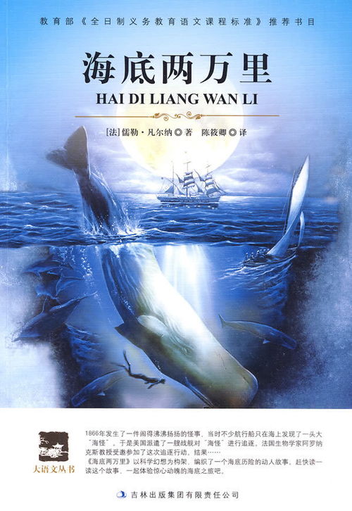 海底两万里主要内容50，海底两万里主要内容500字