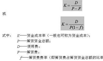 资金成本率计算公式，资金成本率计算公式例题