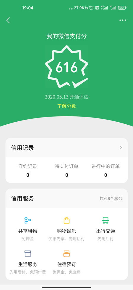 微信支付分700分算什么水平