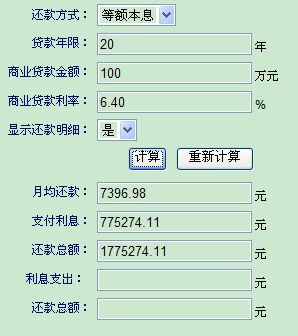 等额本息还款计算器，等额本息还款计算器明细表