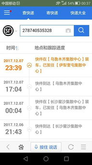 怎么查询我的快递到哪里了,是顺丰快递