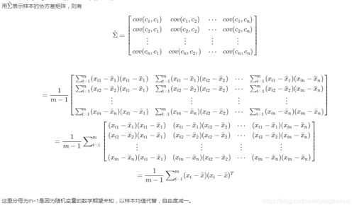 协方差公式