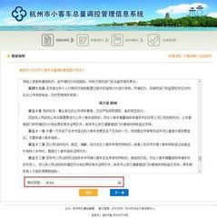 杭州汽车摇号申请官网，杭州汽车摇号申请官网app