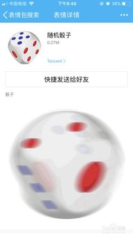 qq骰子怎么能摇到6 qq骰子摇到6方法介绍