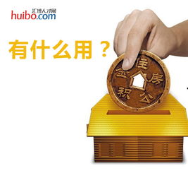 五险一金的一金是什么