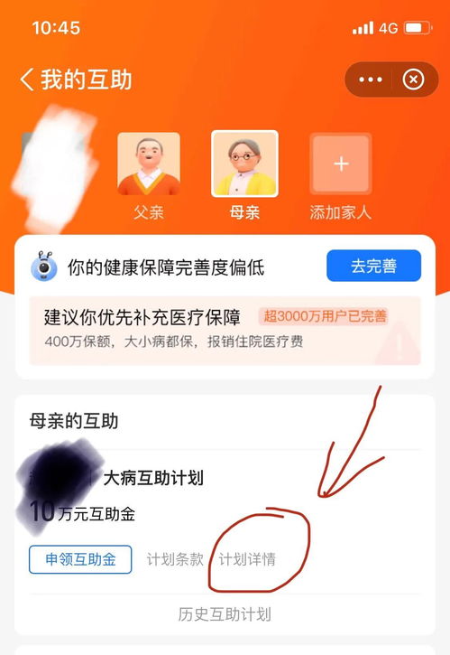 相互宝怎么退出来，怎么取消相互宝怎么退出来