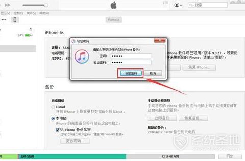 itunes备份密码，itunes备份密码在哪儿看