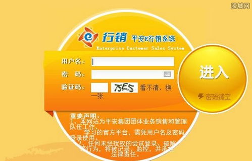 e行销平安官网登陆，平安e行销网官网登录入口