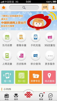 手机联通营业厅官网，手机联通营业厅官网下载