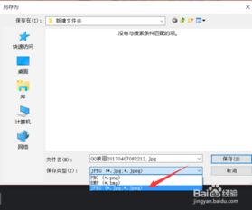 怎么把照片转换成jpg格式，电脑怎么把照片转换成jpg格式
