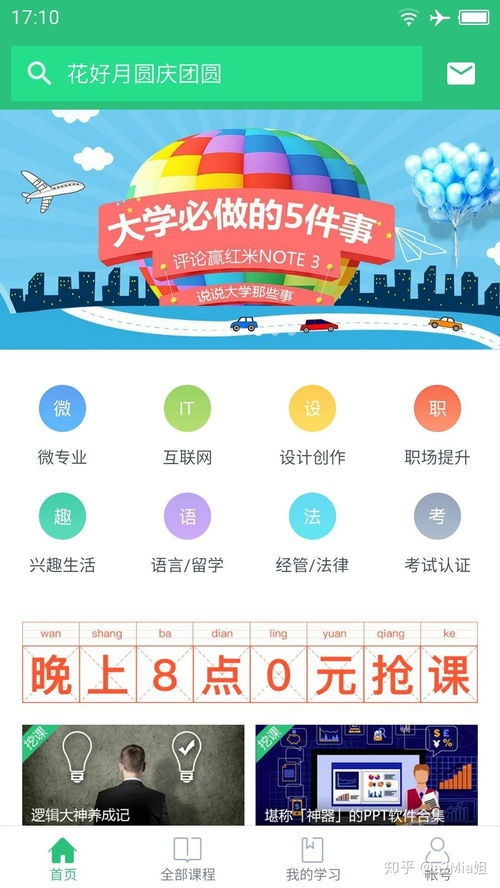 大学生不可错过的几个在线学习网站