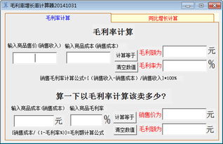 毛利率计算器，毛利率计算器在线计算