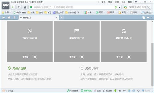 360无痕浏览器，无痕浏览器