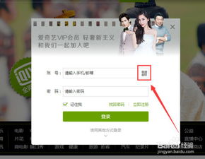 爱奇艺手机怎么扫描二维码登录，爱奇艺手机怎么扫描二维码登录电视