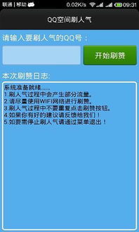 空间刷人气，空间刷人气软件免费版2021