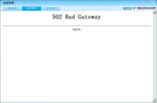 badgateway，badgateway是什么意思