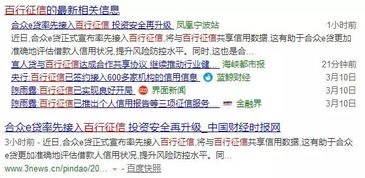 百行征信是什么，百行征信个人查询