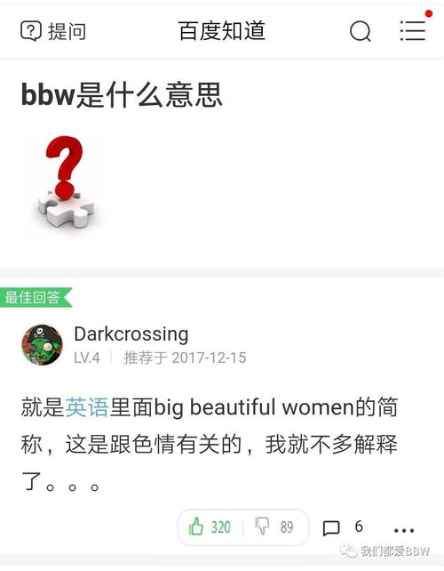 bbw什么意思