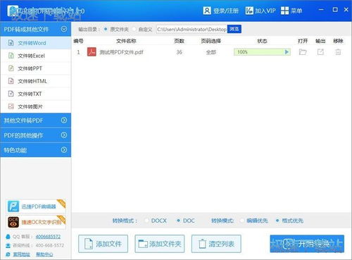 迅捷pdf转word，怎么用迅捷pdf转word