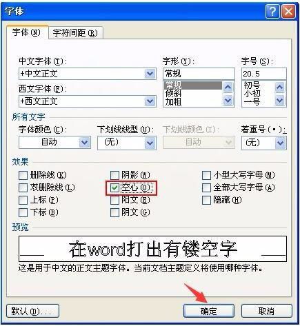 镂空字体怎么做，word镂空字体怎么做