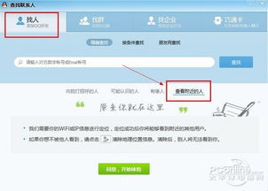 微信怎么搜索附近的人