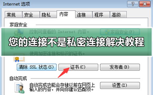 您的连接不是私密连接是怎么回事，您的连接不是私密连接是怎么回事win10