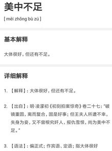 不足的意思，不足的意思在《白鹭》中的意思