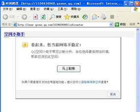 qq空间打不开是怎么回事?