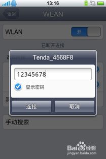 手机怎么连接wifi网络