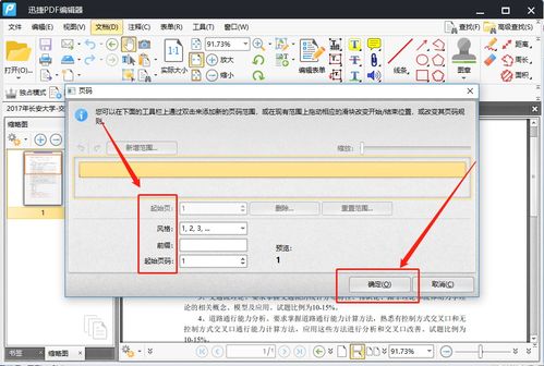 word如何添加页码，Word如何添加页码从正文开始